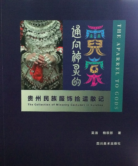 The book :the Collection of Minority Costumes in Guizhou